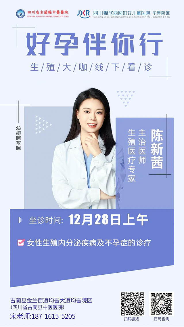 周六上午，成都不孕不育專家將到古藺縣中醫(yī)醫(yī)院坐診，助您“好孕”！