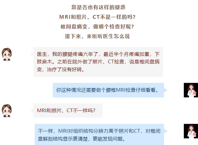 【影像科普】椎間盤病變，做哪個檢查好？