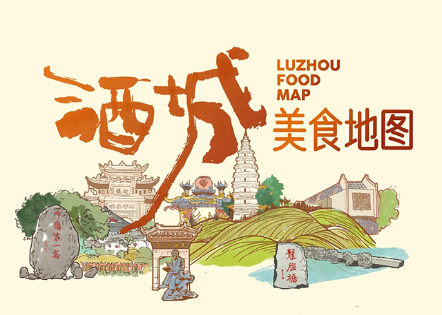 尋味酒城|這份瀘州美食攻略請(qǐng)查收！讓我們坐上公交出發(fā)吧