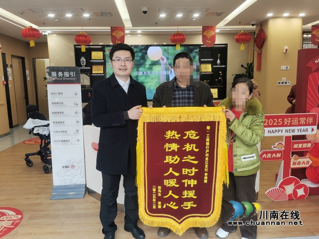 工行瀘州分行：客戶辦理業(yè)務(wù)突發(fā)疾病，暖心救助彰顯金融正能量