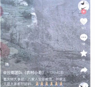 嚴(yán)懲發(fā)布涉四川宜賓山體滑坡網(wǎng)絡(luò)謠言違法行為 公安機(jī)關(guān)網(wǎng)安部門公布2起典型案例