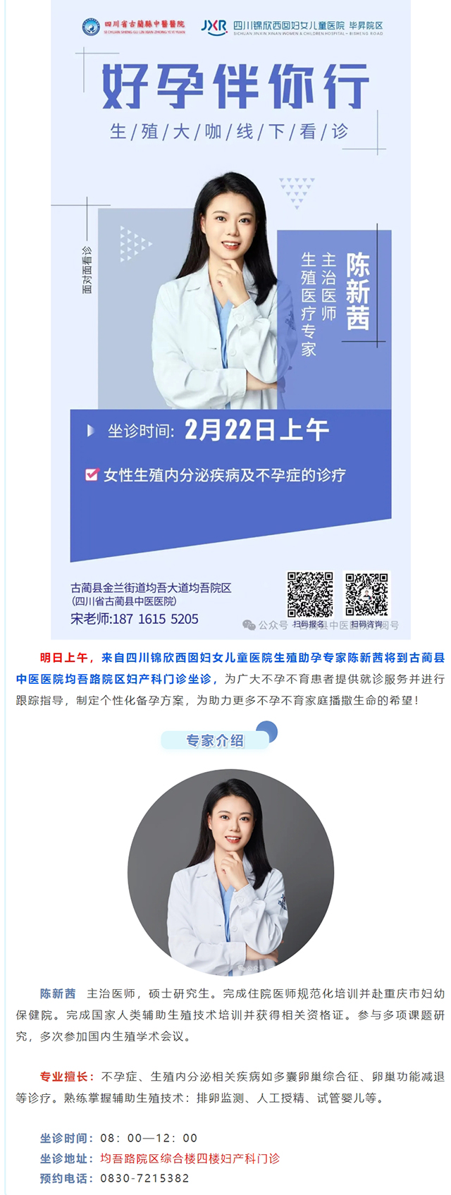 【專家坐診】家門口解決不孕難題！今日上午，成都不孕不育專家將到古藺縣中醫(yī)醫(yī)院坐診，助您“好孕”！