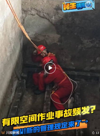 清掏化糞池操作和施救不當(dāng)致2死2傷，自貢最新通報(bào)→
