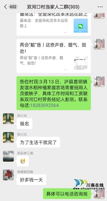 3月12日，瀘縣佳鄉(xiāng)勞務(wù)專合社勞務(wù)經(jīng)紀人彭麗通過當家人微信群發(fā)布瀘縣嘉明鎮(zhèn)友誼水稻種植家庭農(nóng)場用工信息。.jpg