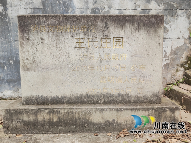 王氏莊園文物保護(hù)單位（曾佐然攝）.jpg