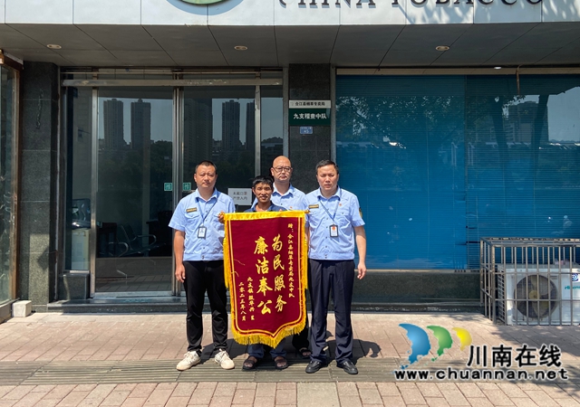 配圖3：殷華興為九支中隊(duì)送來(lái)“為民服務(wù)，廉潔奉公”錦旗（郭敘苓拍攝）.jpg