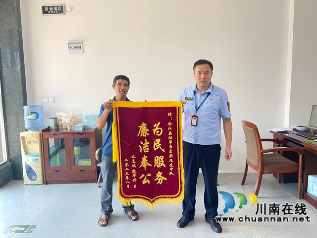 配圖4：殷華興為九支中隊(duì)送來(lái)“為民服務(wù)，廉潔奉公”錦旗（郭敘苓拍攝）.jpg