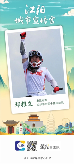 厲害啦！兩名江陽籍運(yùn)動員任“城市宣傳官”