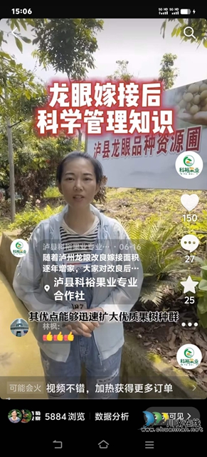武萬瓊通過抖音號發(fā)布小視頻宣傳龍眼嫁接后科學(xué)管理知識.jpg