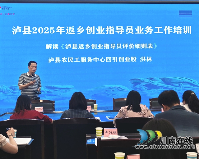 瀘縣農(nóng)民工服務(wù)中心干部洪林作《返鄉(xiāng)創(chuàng)業(yè)指導(dǎo)員評(píng)價(jià)細(xì)則》解讀.jpg