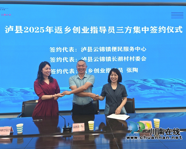 瀘縣第二批返鄉(xiāng)創(chuàng)業(yè)指導(dǎo)員張?zhí)眨ㄗ蠖┡c所在鎮(zhèn)、村簽訂三方服務(wù)協(xié)議.jpg