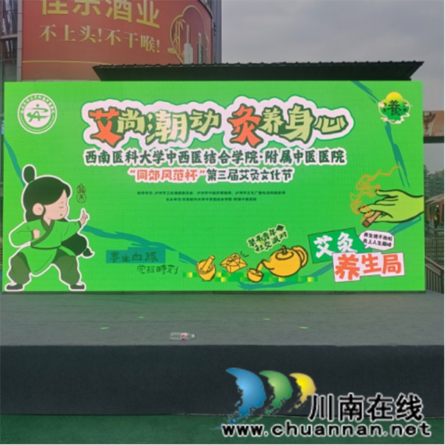 艾尚潮動(dòng) 灸養(yǎng)身心┃西南醫(yī)大中醫(yī)院舉辦第三屆艾灸文化活動(dòng)