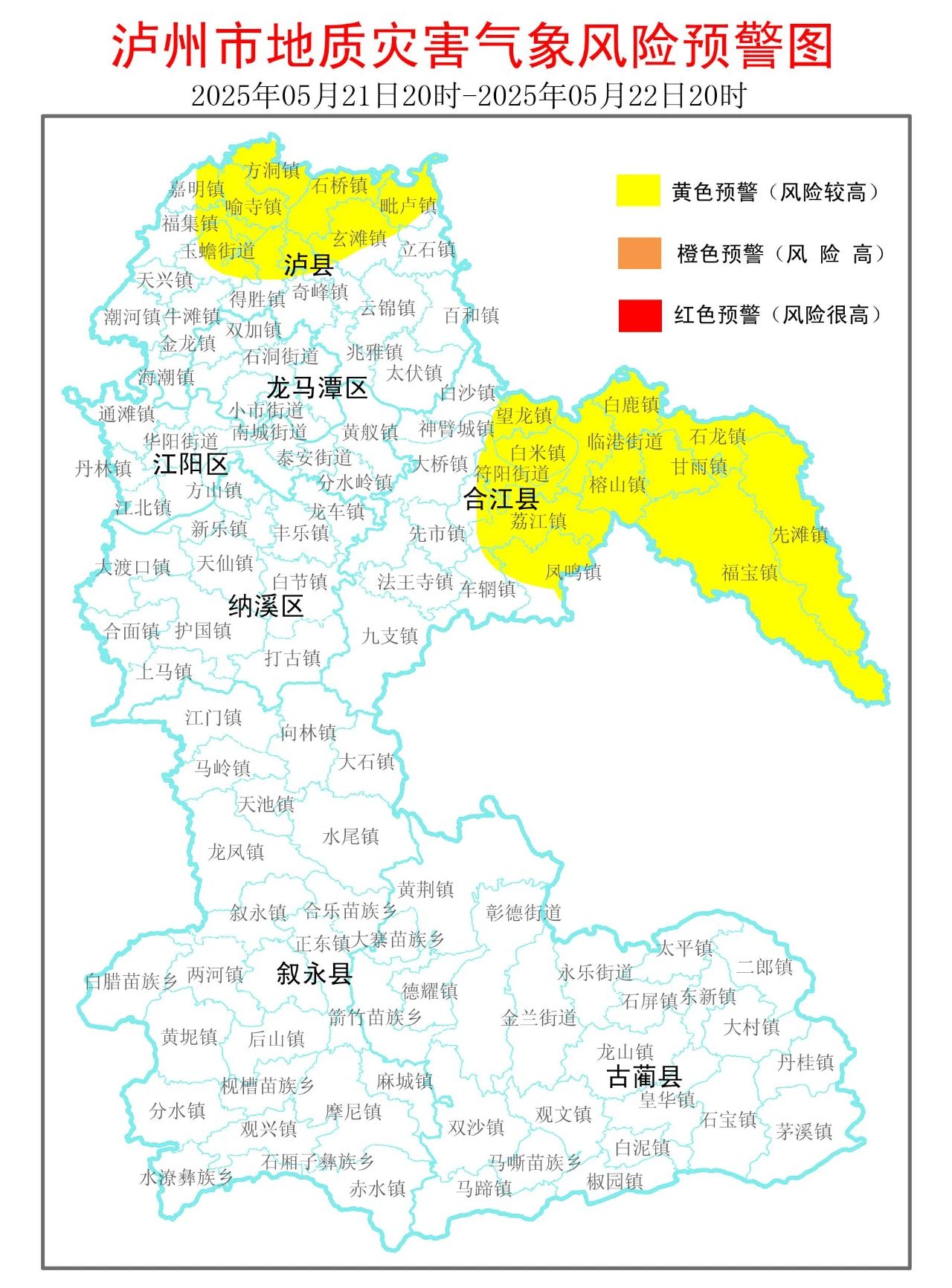 注意！瀘州發(fā)布2025年第1號(hào)地質(zhì)災(zāi)害氣象風(fēng)險(xiǎn)預(yù)警