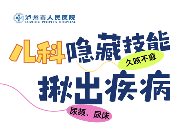 當孩子反復尿床、咳喘難愈、胃腸不適…兒科“隱藏款”技術該被家長知道了