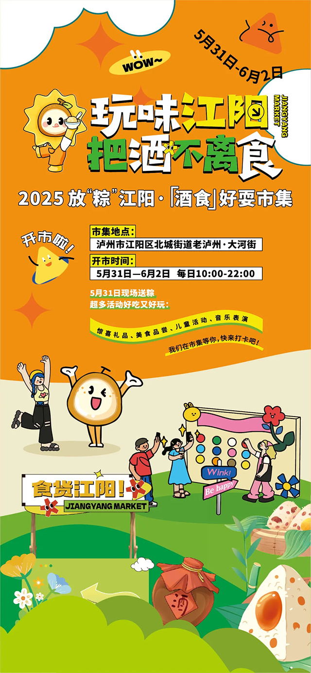 江陽“酒食”市集即將開市，好耍好吃等你來！