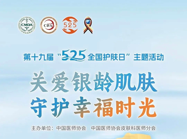 “525”全國(guó)護(hù)膚日 | 合江縣中醫(yī)醫(yī)院以愛(ài)之名為銀齡肌膚撐起保護(hù)傘→