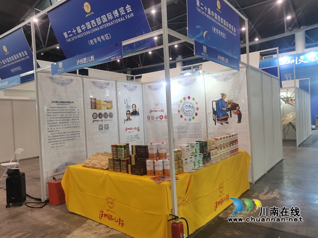 四川老字號瀘州肥兒粉亮相第二十屆西博會 展現(xiàn)傳統(tǒng)品牌新活力