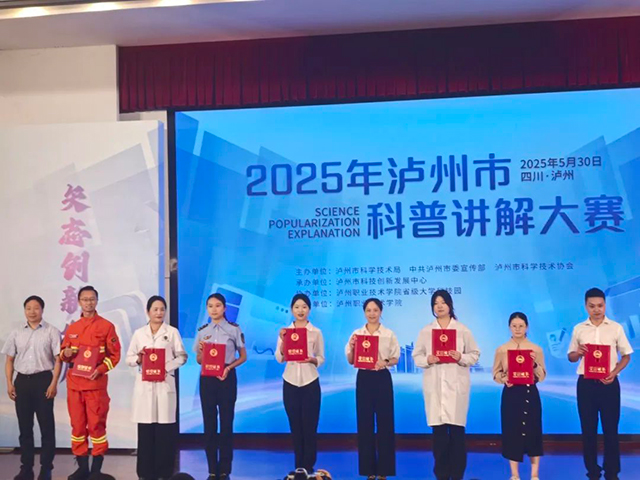 合江縣中醫(yī)醫(yī)院郭洪群在瀘州市科普競(jìng)賽中獲佳績(jī)