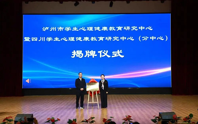 陽(yáng)光心靈  共筑成長(zhǎng) | 瀘州市學(xué)生心理健康教育月活動(dòng)回顧