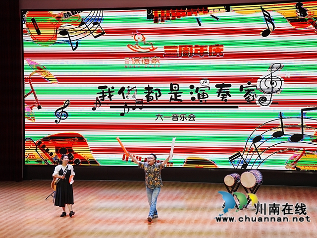 專(zhuān)業(yè)護(hù)航成長(zhǎng) 藝術(shù)點(diǎn)亮童夢(mèng)｜瀘州兩江控股集團(tuán)城投·保蓓家托育園三周年慶暨六一親子音樂(lè)會(huì)溫情上演