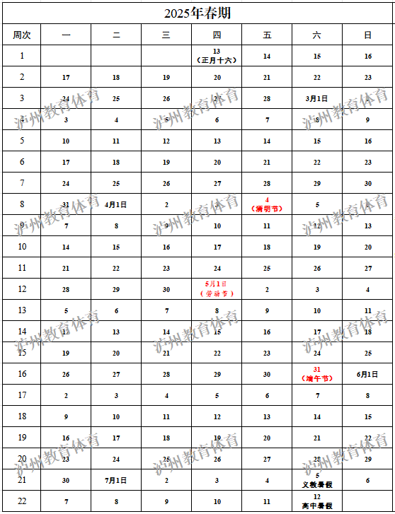 瀘州市中小學(xué)暑假放假時間來了