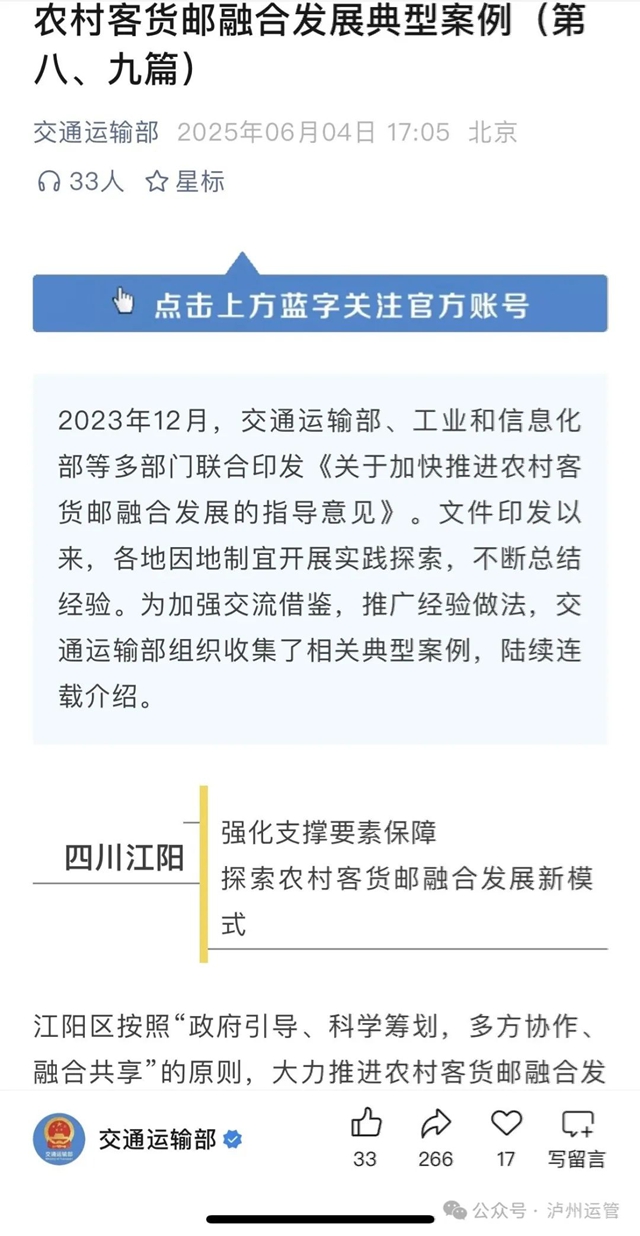 瀘州市江陽區(qū)農(nóng)村客貨郵融合發(fā)展入選交通運輸部典型案例