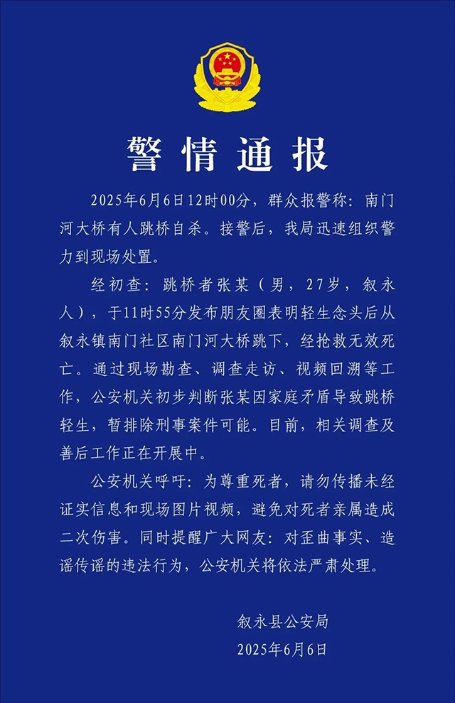 敘永縣公安局發(fā)布警情通報(bào)