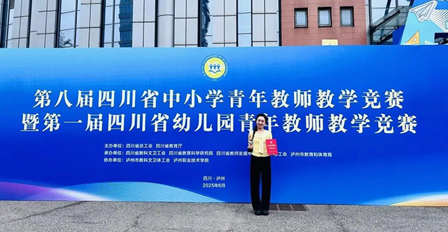 瀘州這位老師斬獲省賽一等獎(jiǎng)第一名
