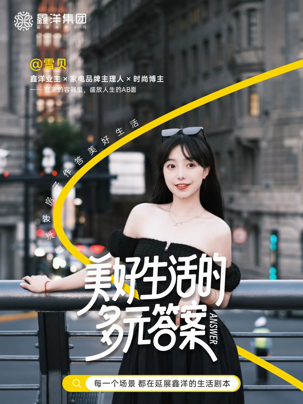 鑫洋集團12年答案之路｜從瀘州到灣區(qū)，讓美好生活作答