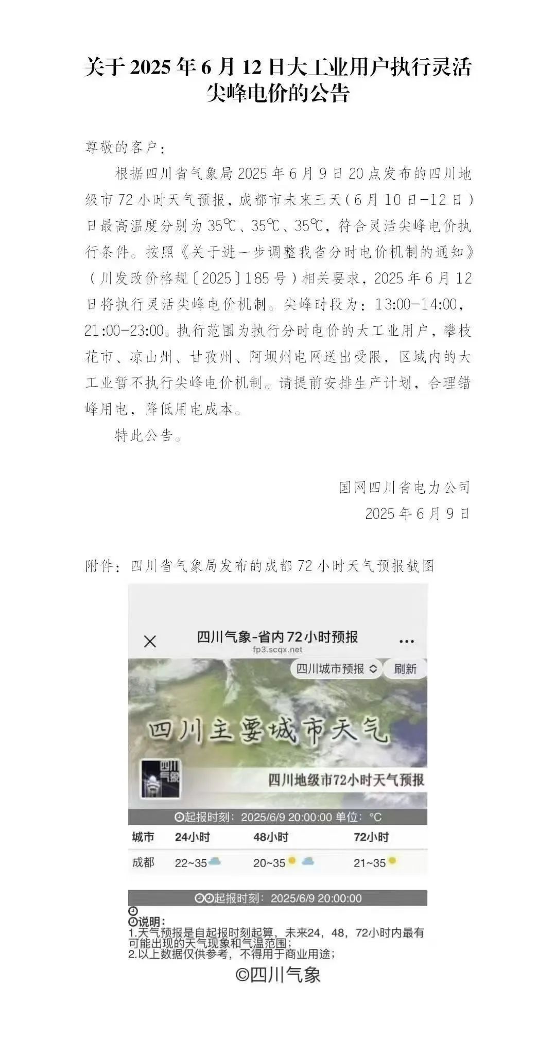高溫橙色預(yù)警！今日起，瀘州將執(zhí)行靈活尖峰電價(jià)