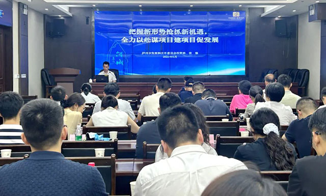 瀘州市發(fā)改委牽頭組織開展項(xiàng)目投資培訓(xùn)會(huì)暨重點(diǎn)項(xiàng)目現(xiàn)場(chǎng)觀摩活動(dòng)