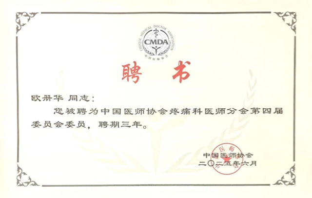 專(zhuān)業(yè)認(rèn)可！他榮膺疼痛醫(yī)學(xué)全國(guó)委員