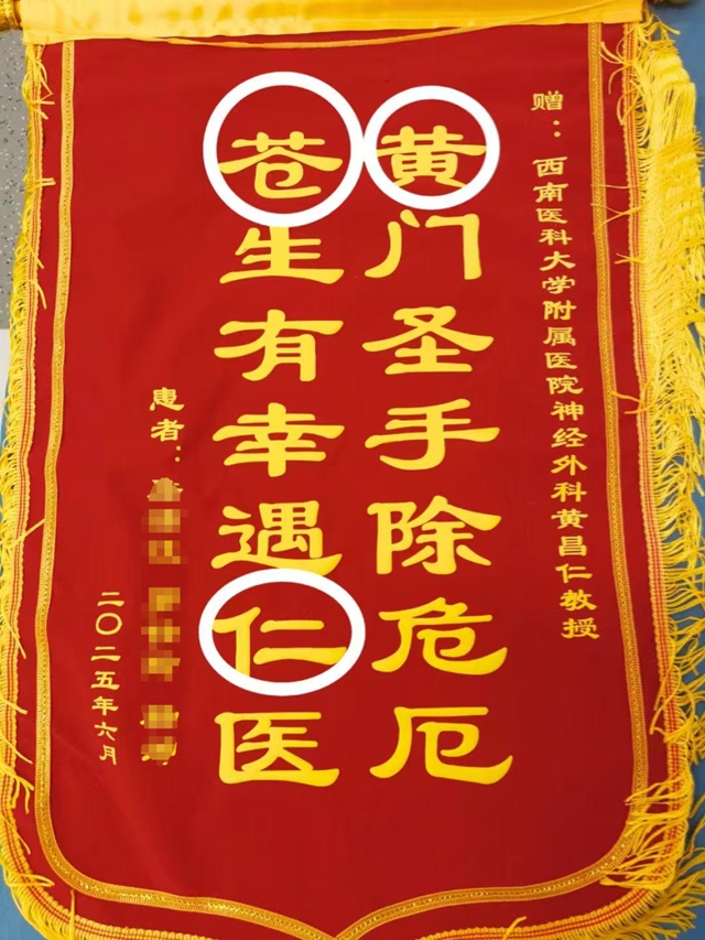 太有才了！患者家屬把藏頭詩(shī)寫進(jìn)錦旗，里面竟有醫(yī)生的名字