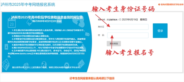 預(yù)計6月21日22:00起 | 2025年瀘州市高中階段學(xué)校錄取結(jié)果查詢通道開啟，具體方法→