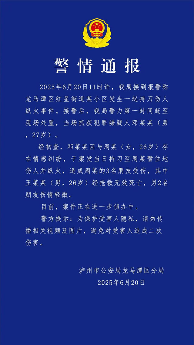 龍馬潭公安發(fā)布警情通報