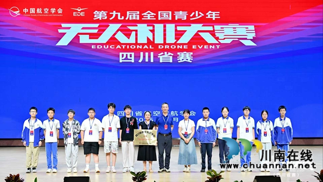 合江中學(xué)獲評(píng)"四川省航空特色學(xué)校"榮譽(yù)稱號(hào)