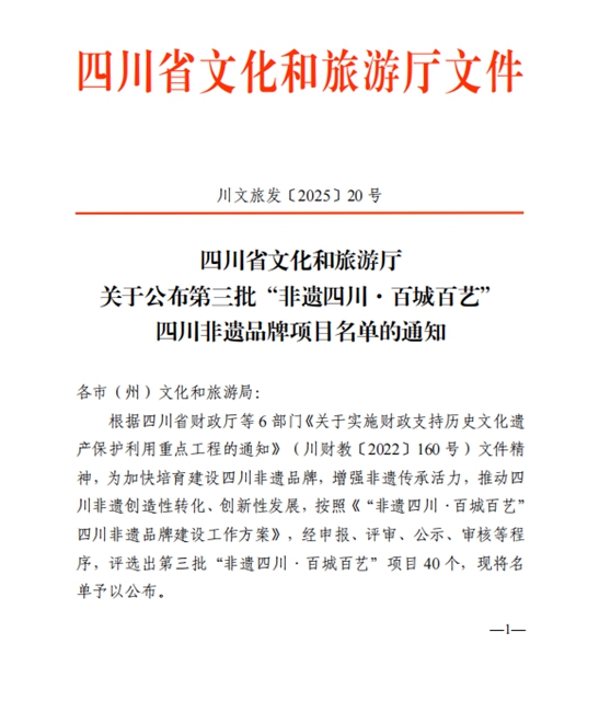 省級(jí)名單公布，瀘州+2