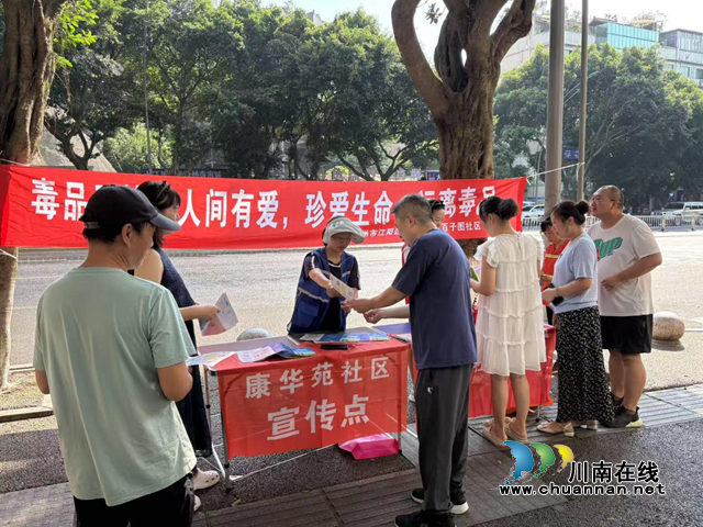 江陽區(qū)大山坪街道康華苑社區(qū)開展禁毒知識(shí)宣傳