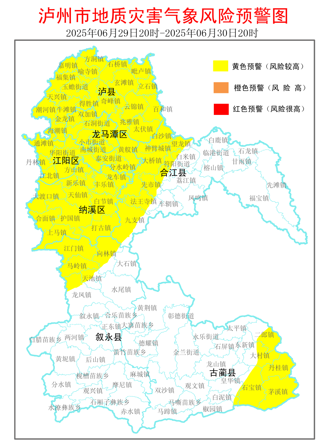 黃色預(yù)警！瀘州市這些地方請(qǐng)注意防范地質(zhì)災(zāi)害