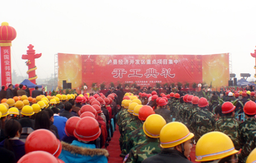 瀘縣經(jīng)濟(jì)開發(fā)區(qū)16個(gè)重點(diǎn)項(xiàng)目集中開工(圖1)