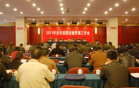瀘州市道路運(yùn)輸管理工作會(huì)議召開(圖1)