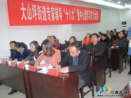 大山坪街道：召開黨工委中心組（擴(kuò)大）學(xué)習(xí)會(huì)(圖2)