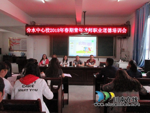敘永縣分水鎮(zhèn)中心小學校開展青年教師集中培訓活動(圖1)