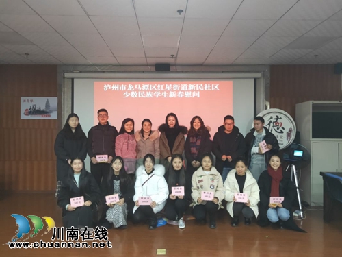 龍馬潭區(qū)紅星街道新民社區(qū)組織召開少數(shù)民族學(xué)生新春慰問座談會(huì)
