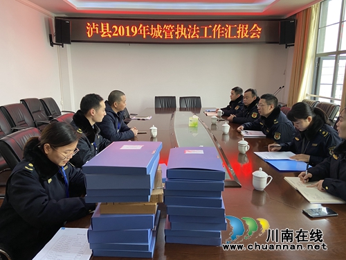 瀘州市城市管理行政執(zhí)法局督導檢查瀘縣2019年城管執(zhí)法工作