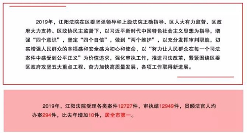 請收下江陽法院這份2020新年賀禮！(圖5)