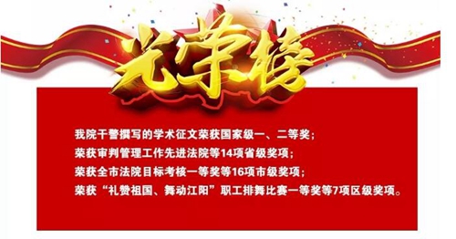 請收下江陽法院這份2020新年賀禮！(圖16)