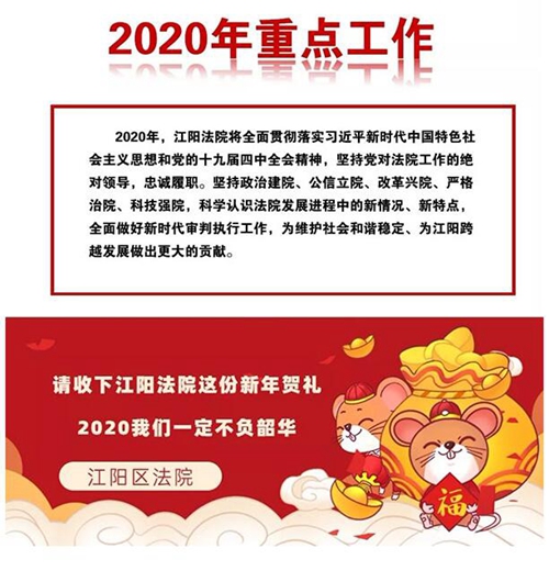 請收下江陽法院這份2020新年賀禮！(圖17)