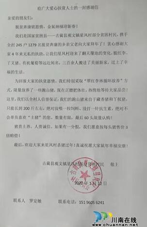 感恩脫貧！古藺村民用正宗“跑山豬”回饋社會(圖7)