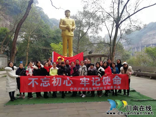 瀘州市兆和學校黨支部開展愛國主義教育